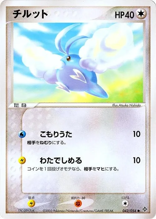 Swablu [1st-Edition]
